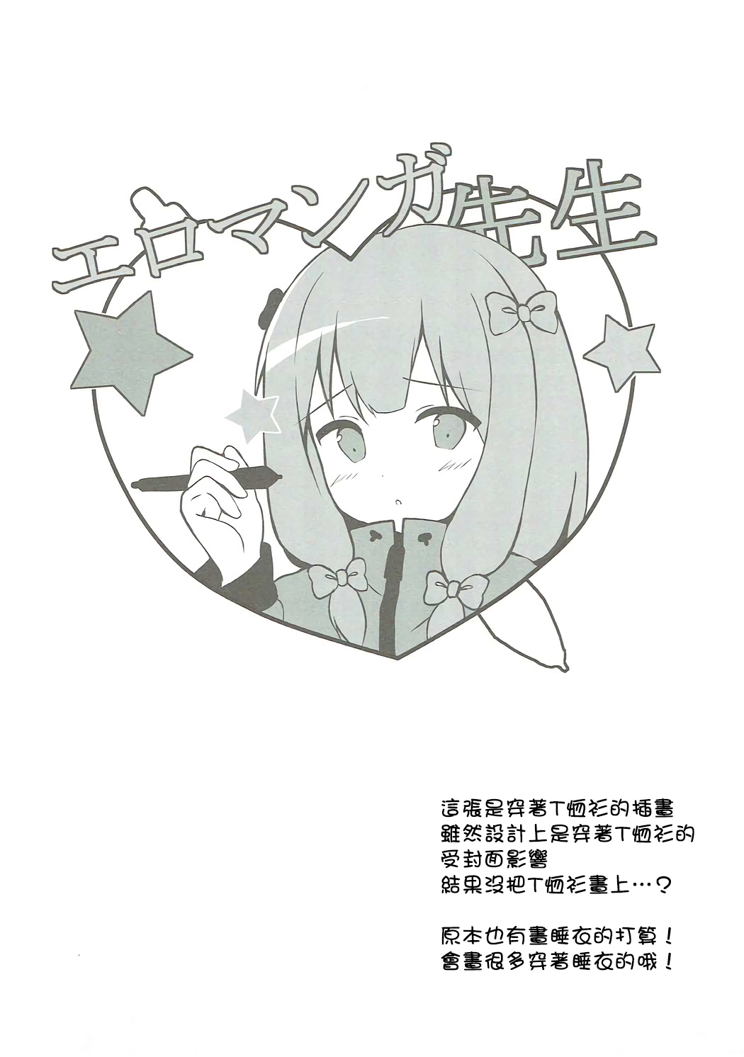 (サンクリ2017 Summer) [ぽよぽよスカイ (佐伯ソラ)] 俺の妹にネコみみが生えてえっちになるわけがない!! (エロマンガ先生)[中国翻訳]