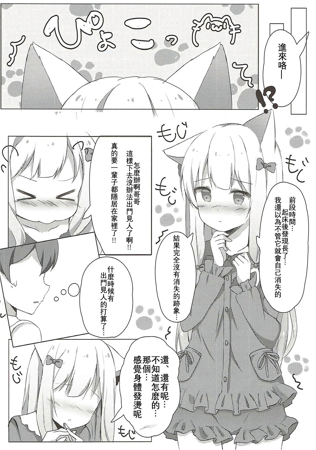 (サンクリ2017 Summer) [ぽよぽよスカイ (佐伯ソラ)] 俺の妹にネコみみが生えてえっちになるわけがない!! (エロマンガ先生)[中国翻訳]