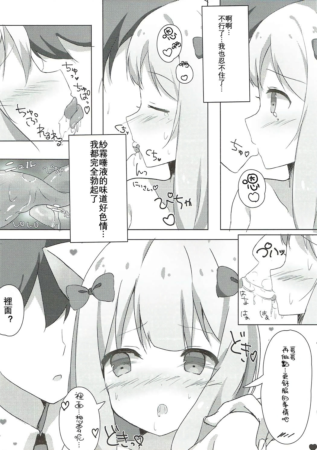 (サンクリ2017 Summer) [ぽよぽよスカイ (佐伯ソラ)] 俺の妹にネコみみが生えてえっちになるわけがない!! (エロマンガ先生)[中国翻訳]