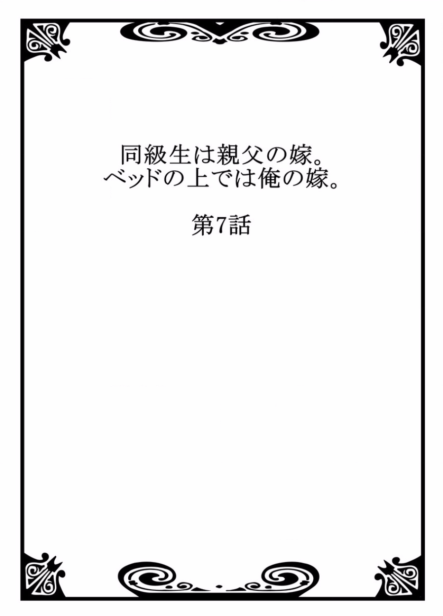 [りゅうとひさし] 同級生は親父の嫁｡ベッドの上では俺の嫁｡ CH.1-24