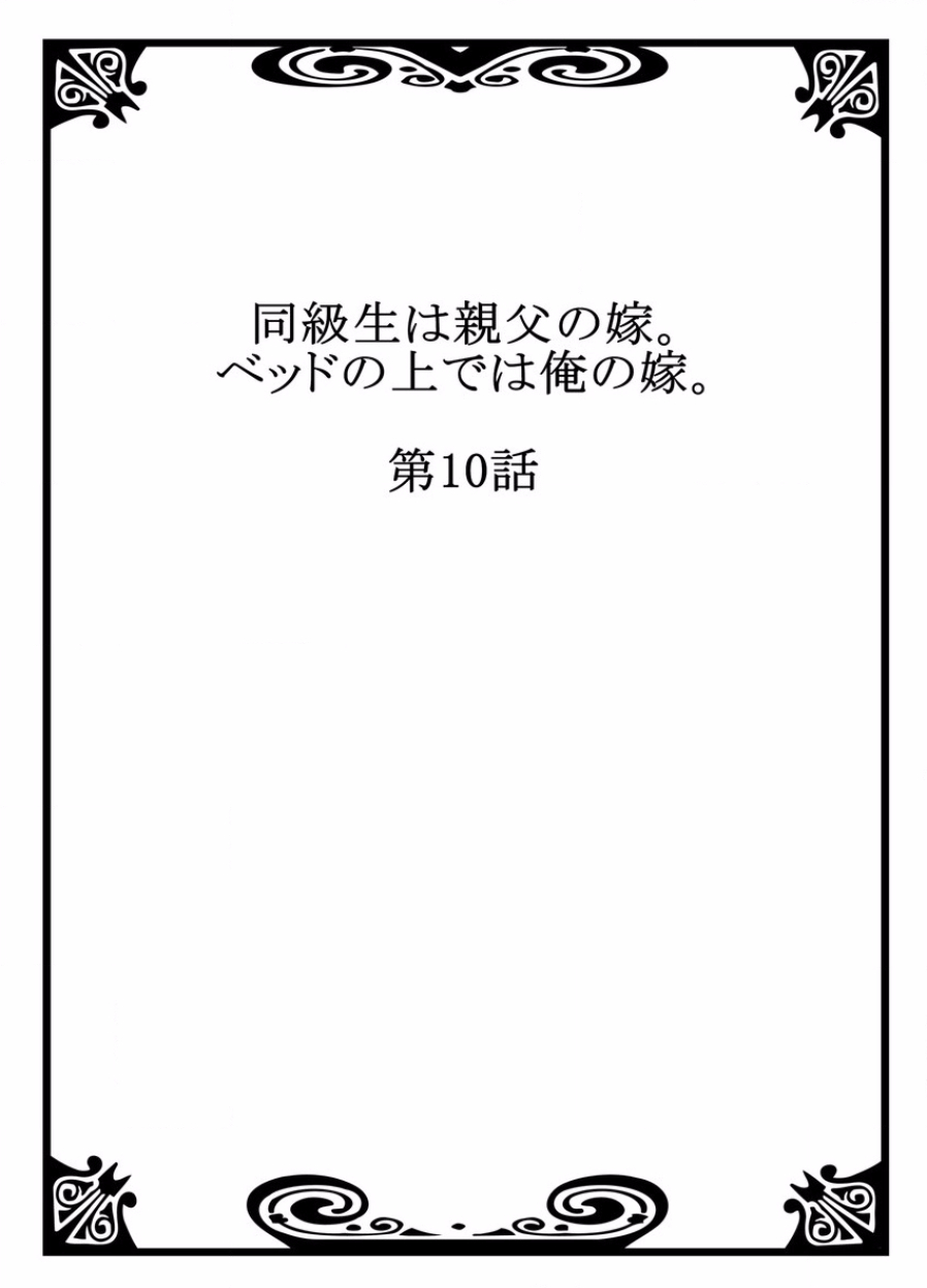 [りゅうとひさし] 同級生は親父の嫁｡ベッドの上では俺の嫁｡ CH.1-24