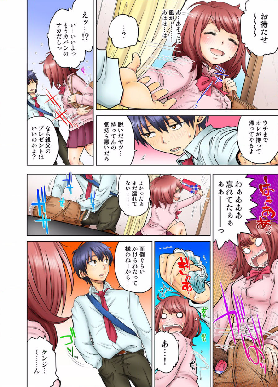 [りゅうとひさし] 同級生は親父の嫁｡ベッドの上では俺の嫁｡ CH.1-24