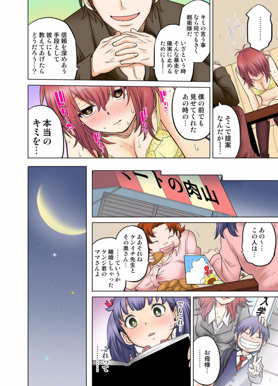 [りゅうとひさし] 同級生は親父の嫁｡ベッドの上では俺の嫁｡ CH.1-24