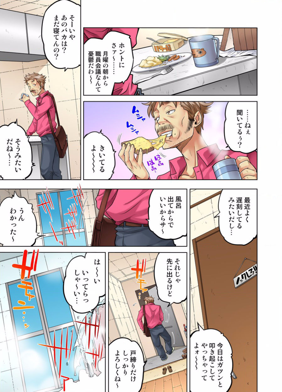 [りゅうとひさし] 同級生は親父の嫁｡ベッドの上では俺の嫁｡ CH.1-24