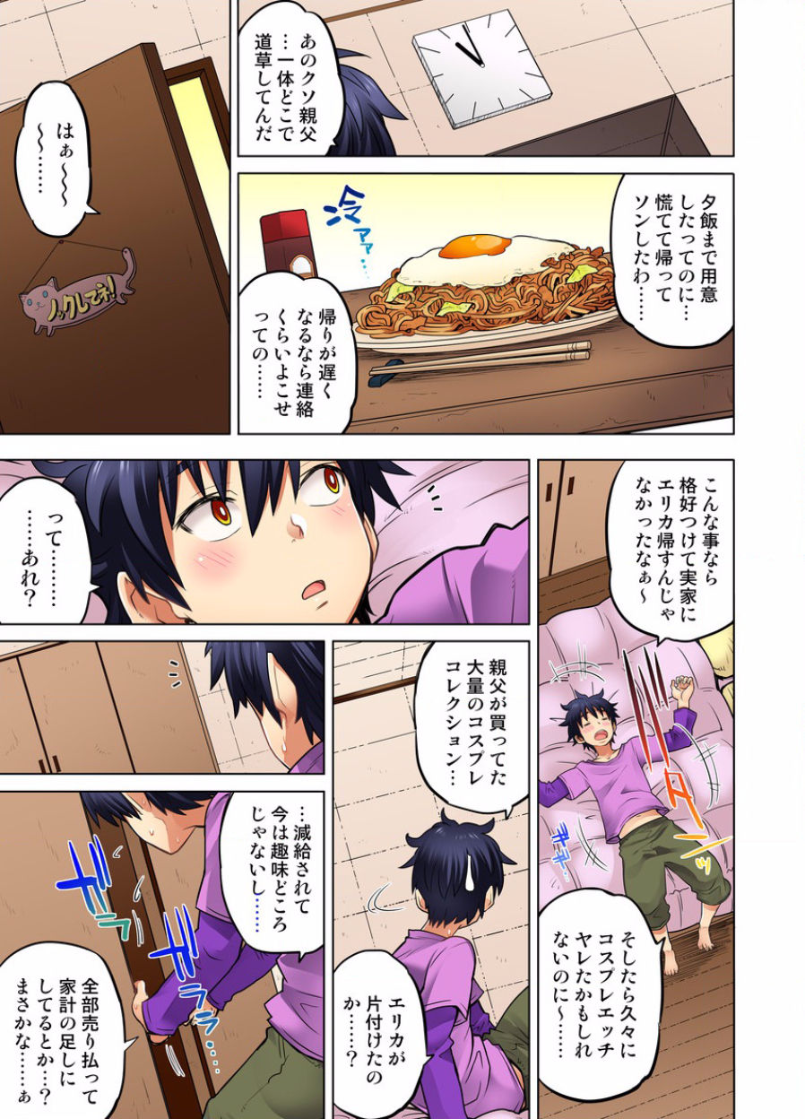 [りゅうとひさし] 同級生は親父の嫁｡ベッドの上では俺の嫁｡ CH.1-24