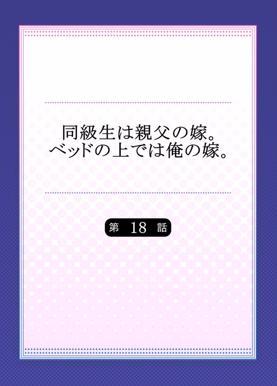 [りゅうとひさし] 同級生は親父の嫁｡ベッドの上では俺の嫁｡ CH.1-24