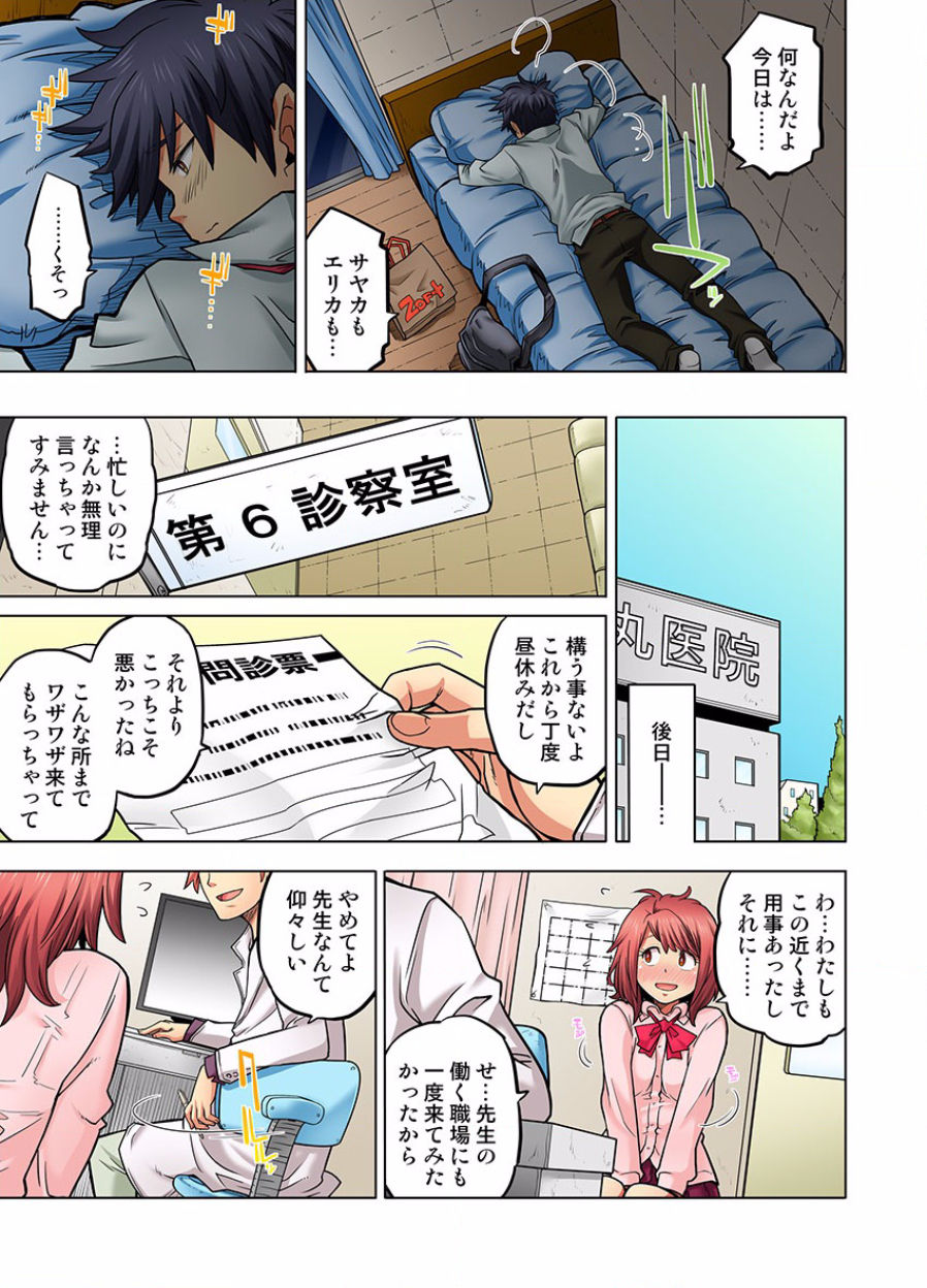 [りゅうとひさし] 同級生は親父の嫁｡ベッドの上では俺の嫁｡ CH.1-24