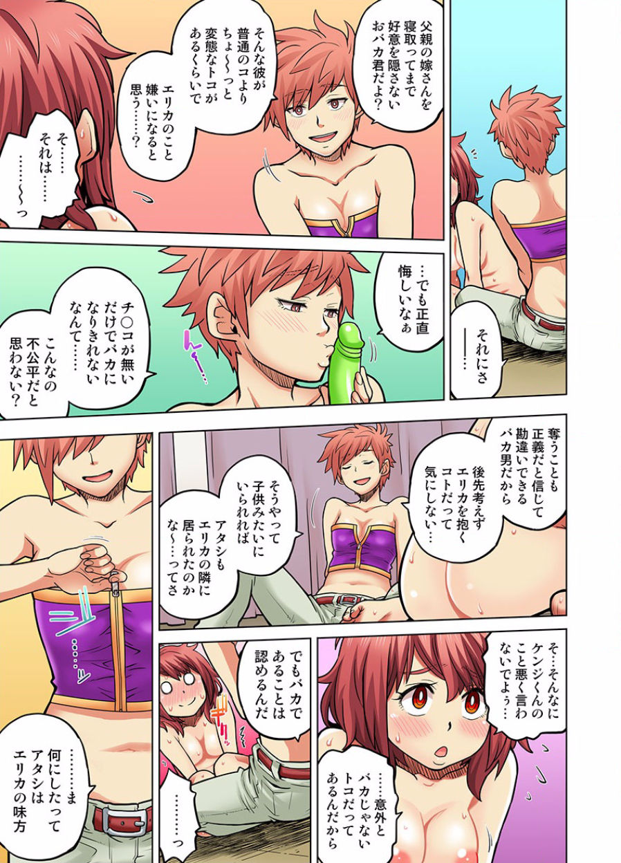 [りゅうとひさし] 同級生は親父の嫁｡ベッドの上では俺の嫁｡ CH.1-24