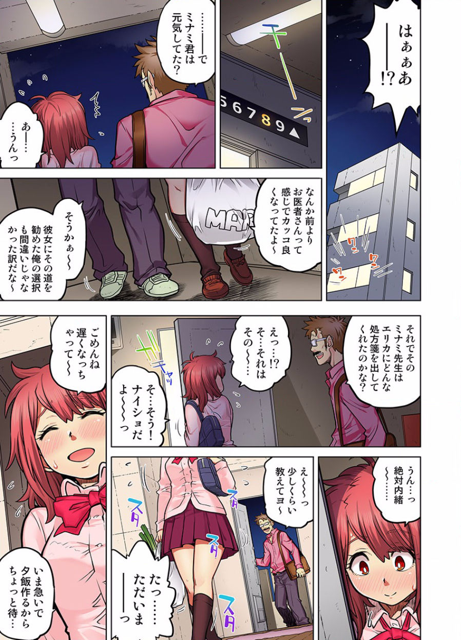 [りゅうとひさし] 同級生は親父の嫁｡ベッドの上では俺の嫁｡ CH.1-24