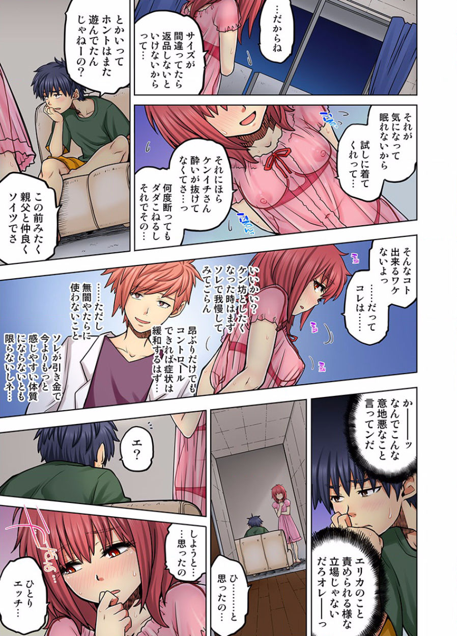 [りゅうとひさし] 同級生は親父の嫁｡ベッドの上では俺の嫁｡ CH.1-24