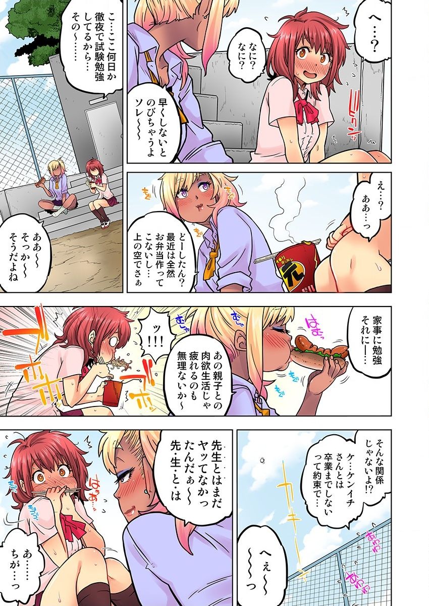 [りゅうとひさし] 同級生は親父の嫁｡ベッドの上では俺の嫁｡ CH.1-24