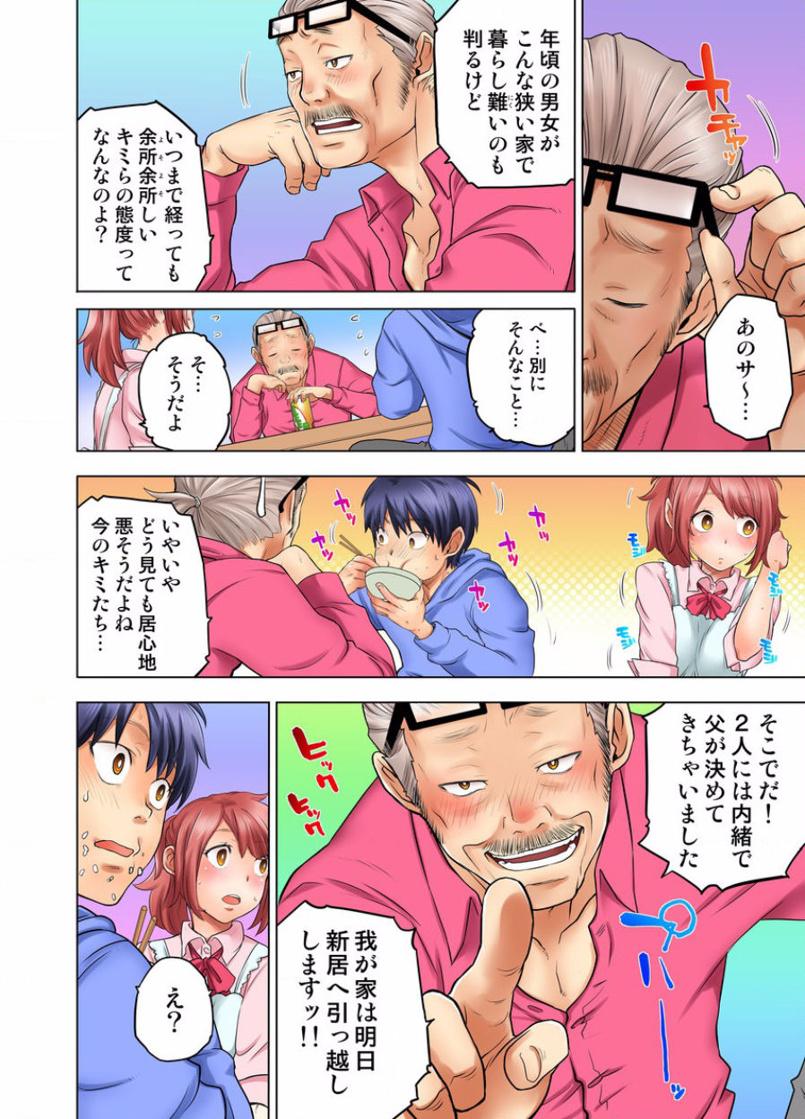 [りゅうとひさし] 同級生は親父の嫁｡ベッドの上では俺の嫁｡ CH.1-24