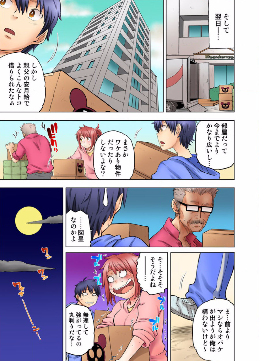 [りゅうとひさし] 同級生は親父の嫁｡ベッドの上では俺の嫁｡ CH.1-24