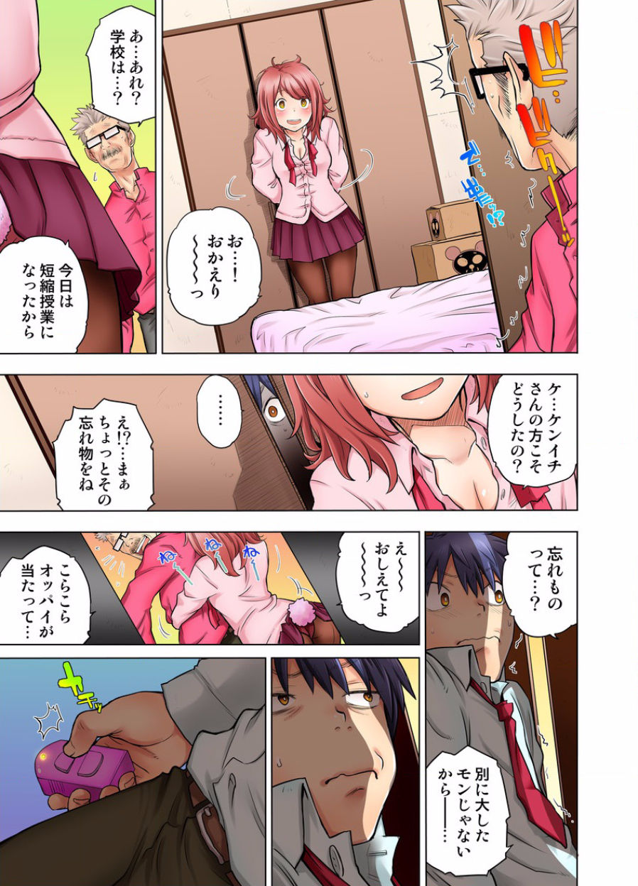 [りゅうとひさし] 同級生は親父の嫁｡ベッドの上では俺の嫁｡ CH.1-24