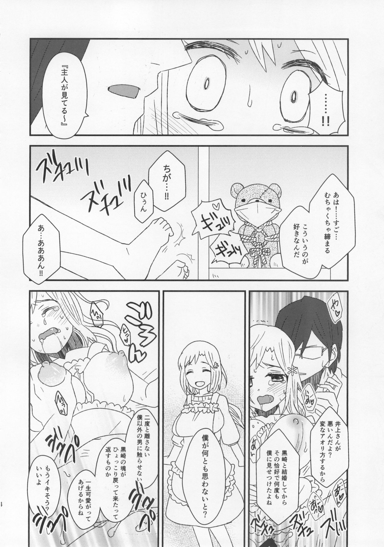 (C91) [最終兵器メガネ (うにうにうさぎ)] ReMarriage (ブリーチ)