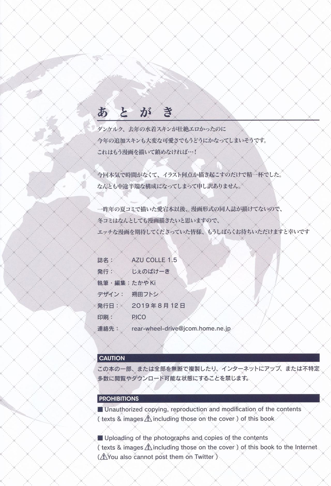 (C96) [じぇのばけーき (たかやKi)] AZU COLLE 1.5 (アズールレーン)