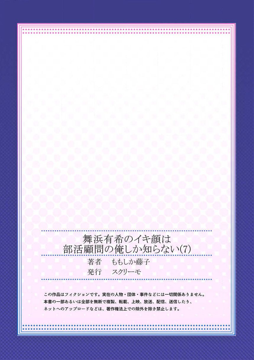 [ももしか藤子] 舞浜有希のイキ顔は部活顧問の俺しか知らない 第7話