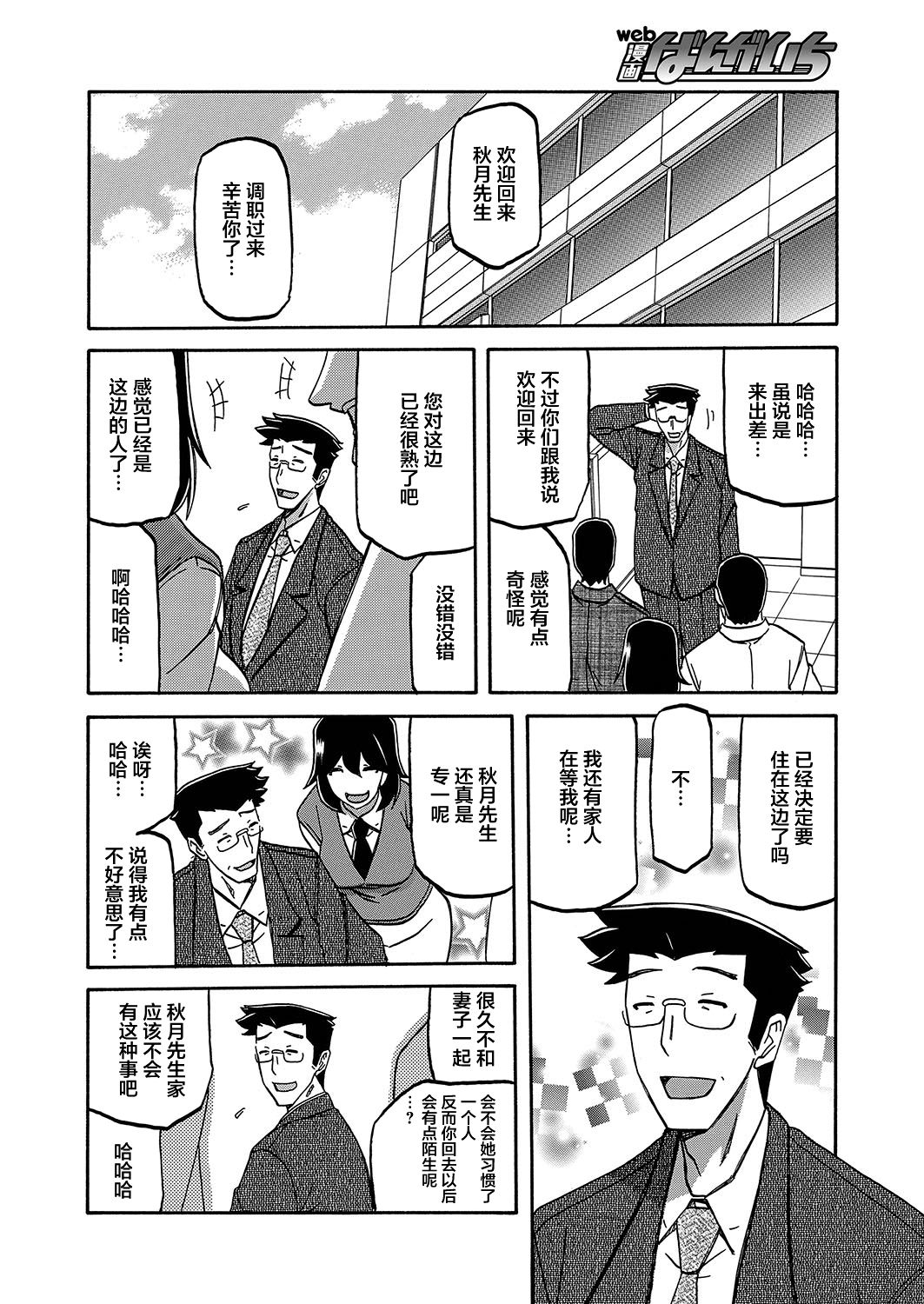 [山文京伝] 月下香の檻 第21話 (web 漫画ばんがいち Vol.26) [中国翻訳] [DL版]