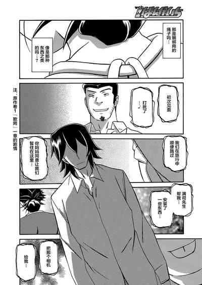 [山文京伝] 月下香の檻 第21話 (web 漫画ばんがいち Vol.26) [中国翻訳] [DL版]