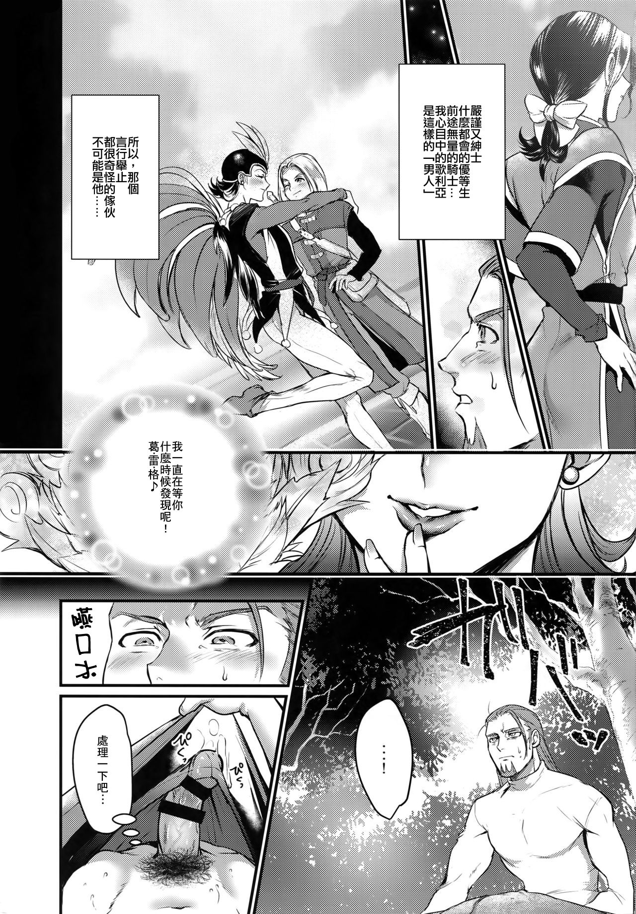 (TWINKLE MIRAGE 8) [屑屋 (利行)] ハッスル♥ナイト (ドラゴンクエストXI) [中国翻訳]