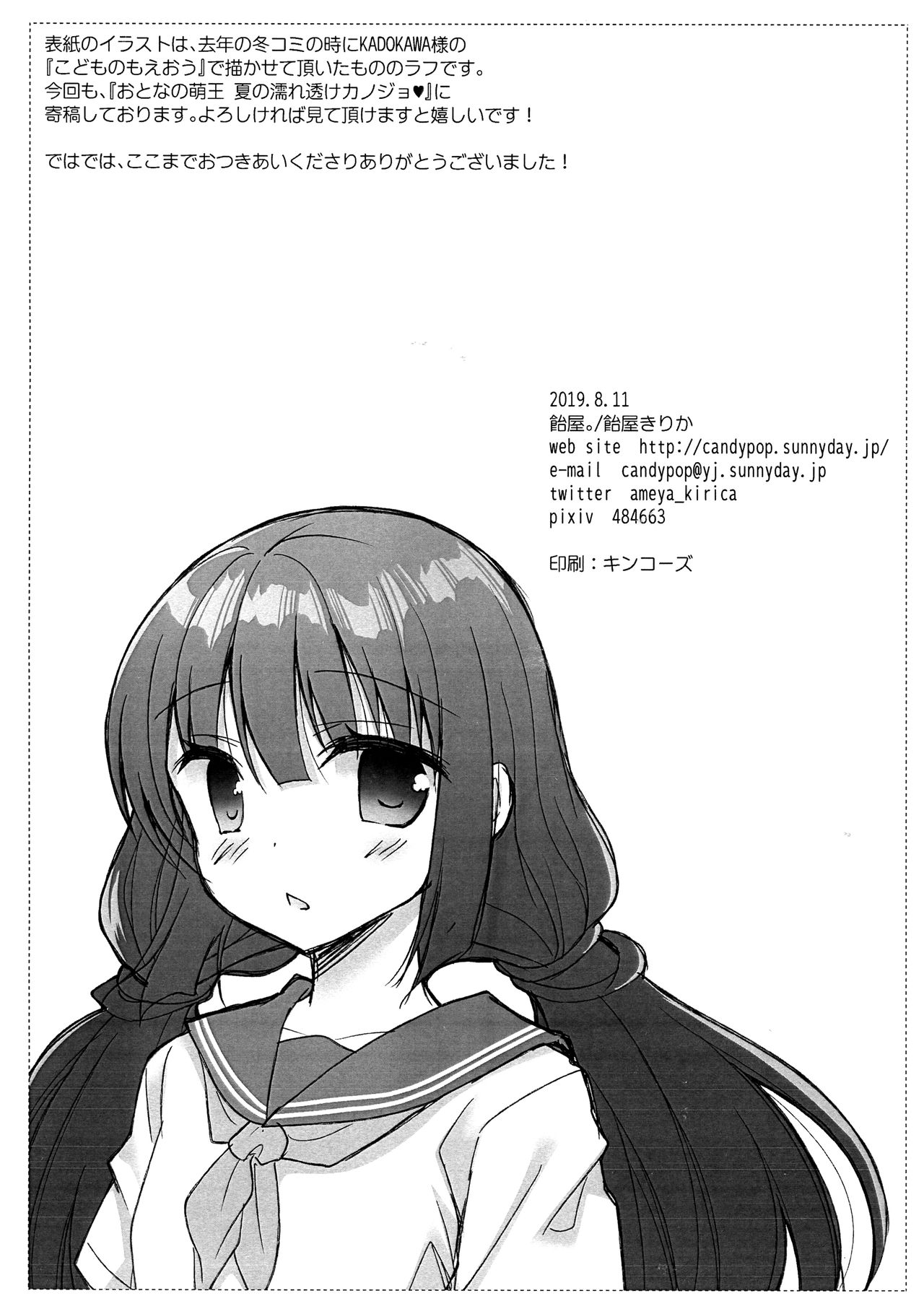 (C96) [飴屋。 (飴屋きりか)] あめやのらくがきちょう 18さつめ