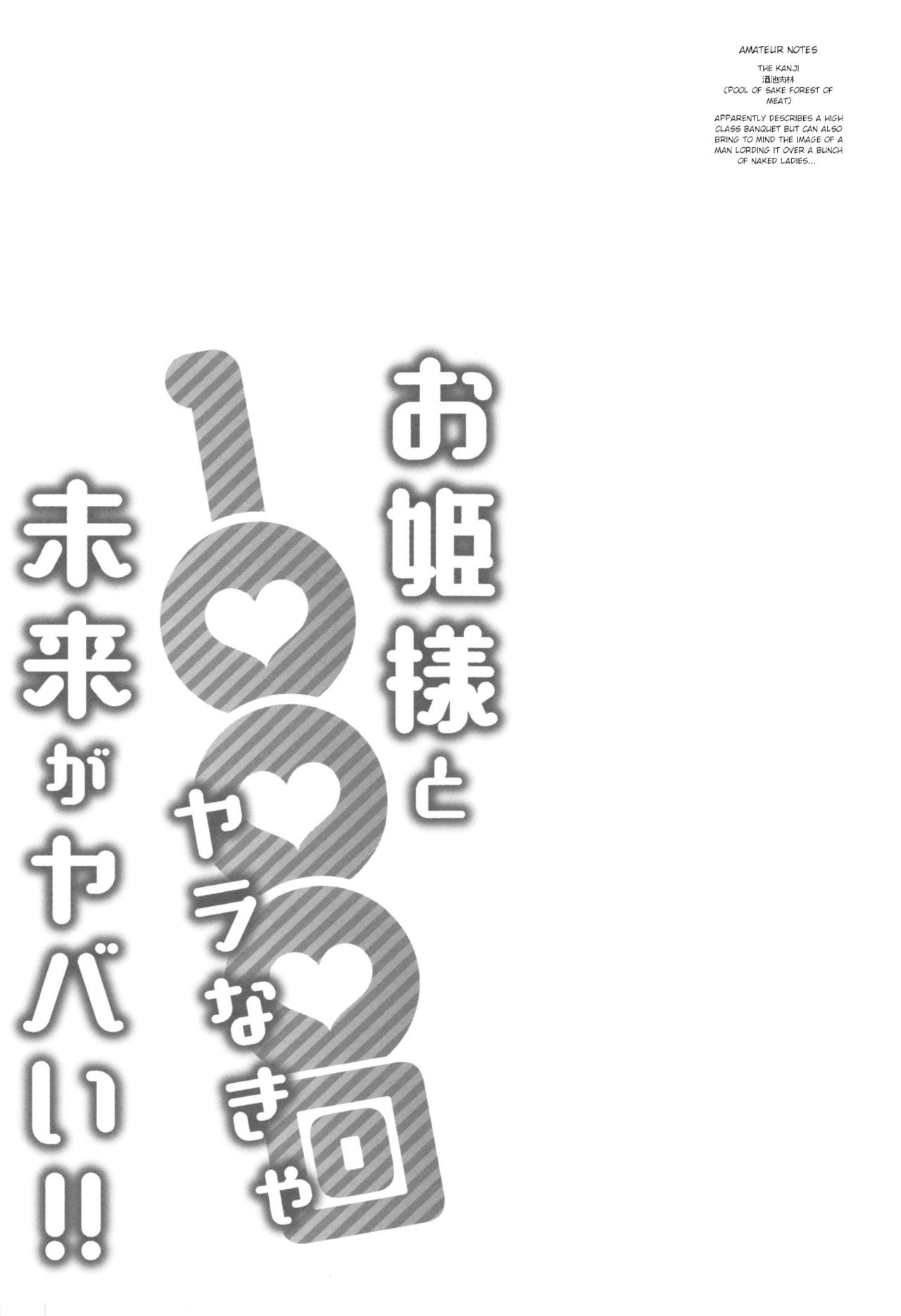 [桂あいり] お姫様と1000回ヤラなきゃ未来がヤバい!! 第二話 [英訳]