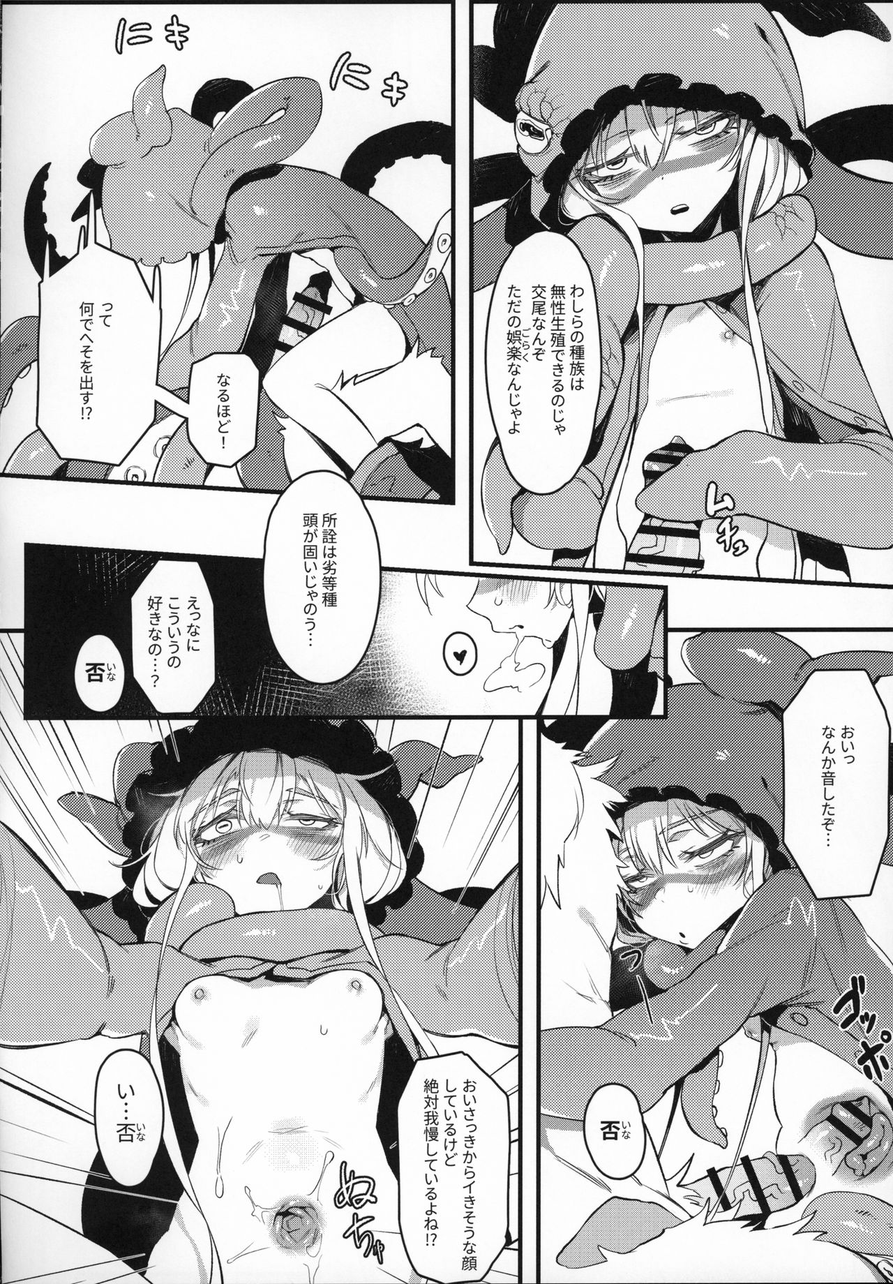 (C96) [捕食少女 (カラスちゃん)] 捕食少女II