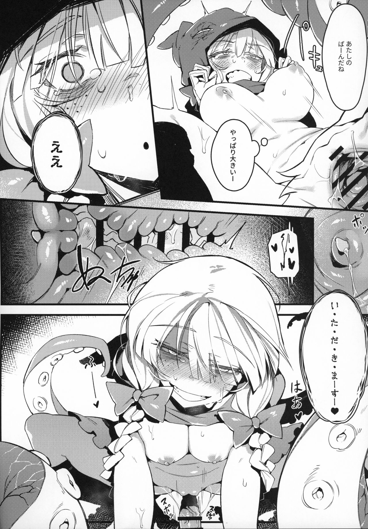 (C96) [捕食少女 (カラスちゃん)] 捕食少女II