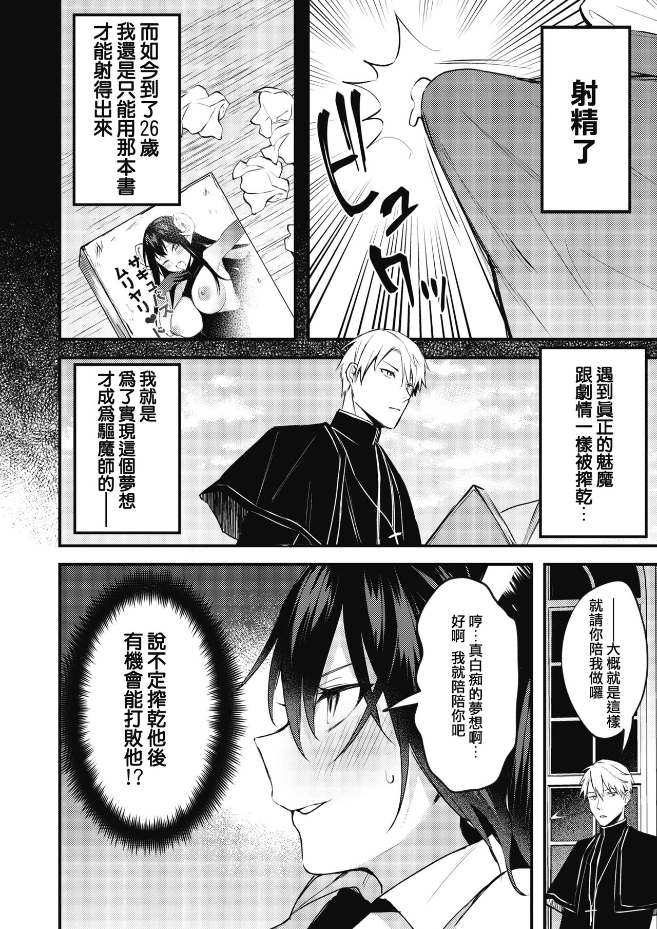 [だにまる] 退魔師になんて負けない！ (コミックホットミルク 2020年6月号) [中国翻訳] [DL版]