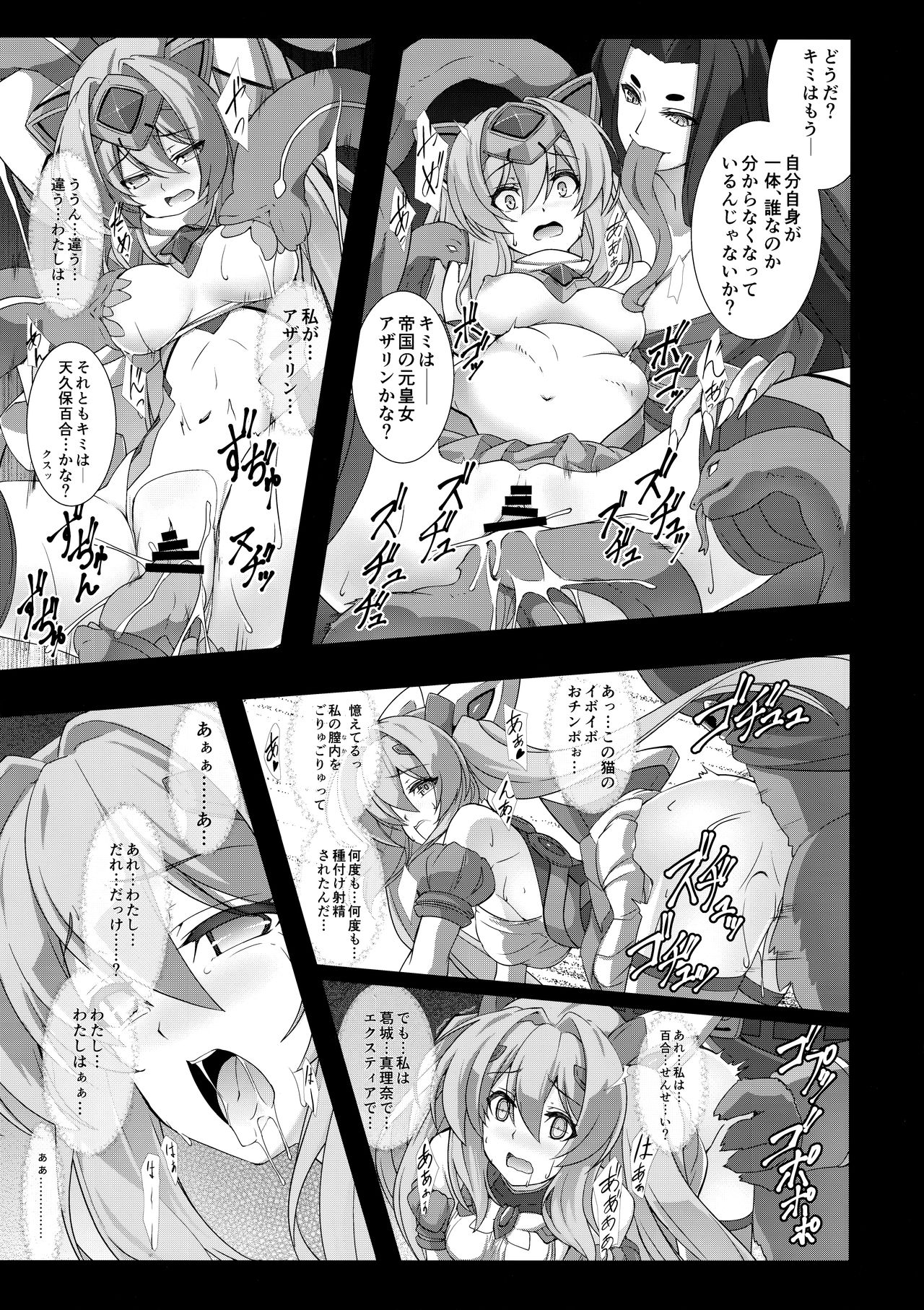 (C96) [ネコサフラン (inoino)] 光翼の。 (光翼戦姫エクスティア)