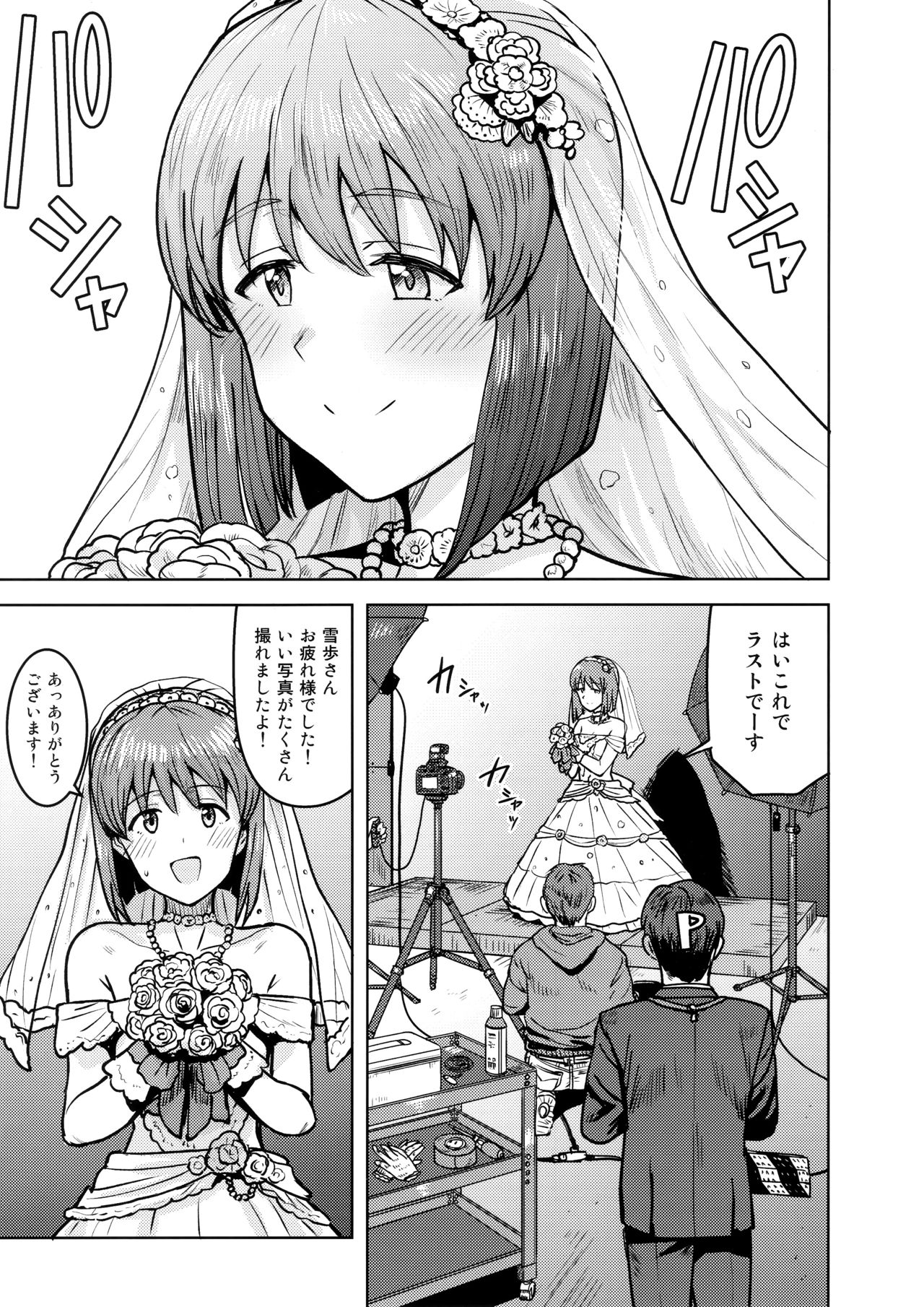 (歌姫庭園20) [PLANT (鶴井)] 雪歩と夜の結婚式 (アイドルマスター)