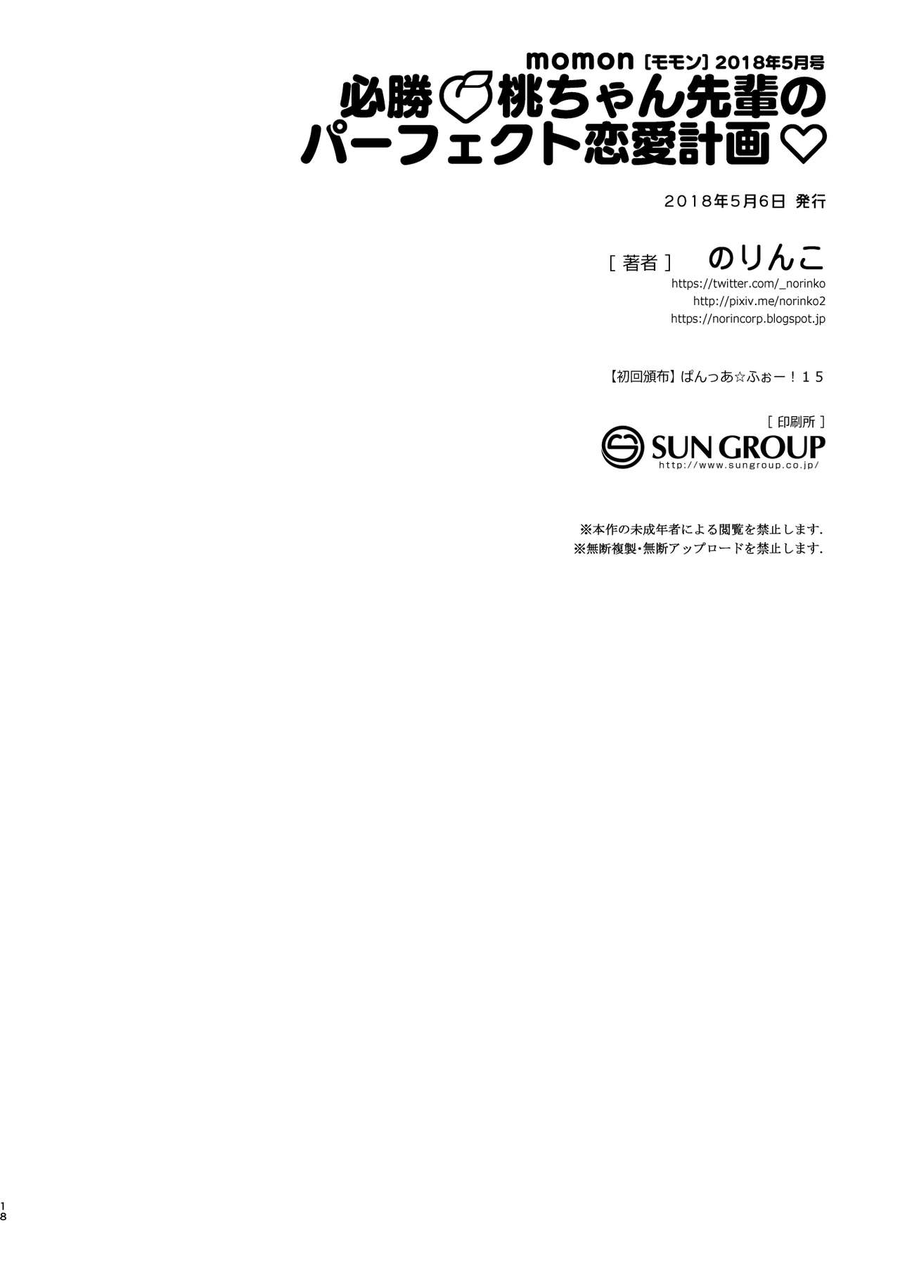 [のりんこ] 必勝!桃ちゃん先輩のパーフェクト恋愛計画(デートプラン) (ガールズ&パンツァー) [DL版]