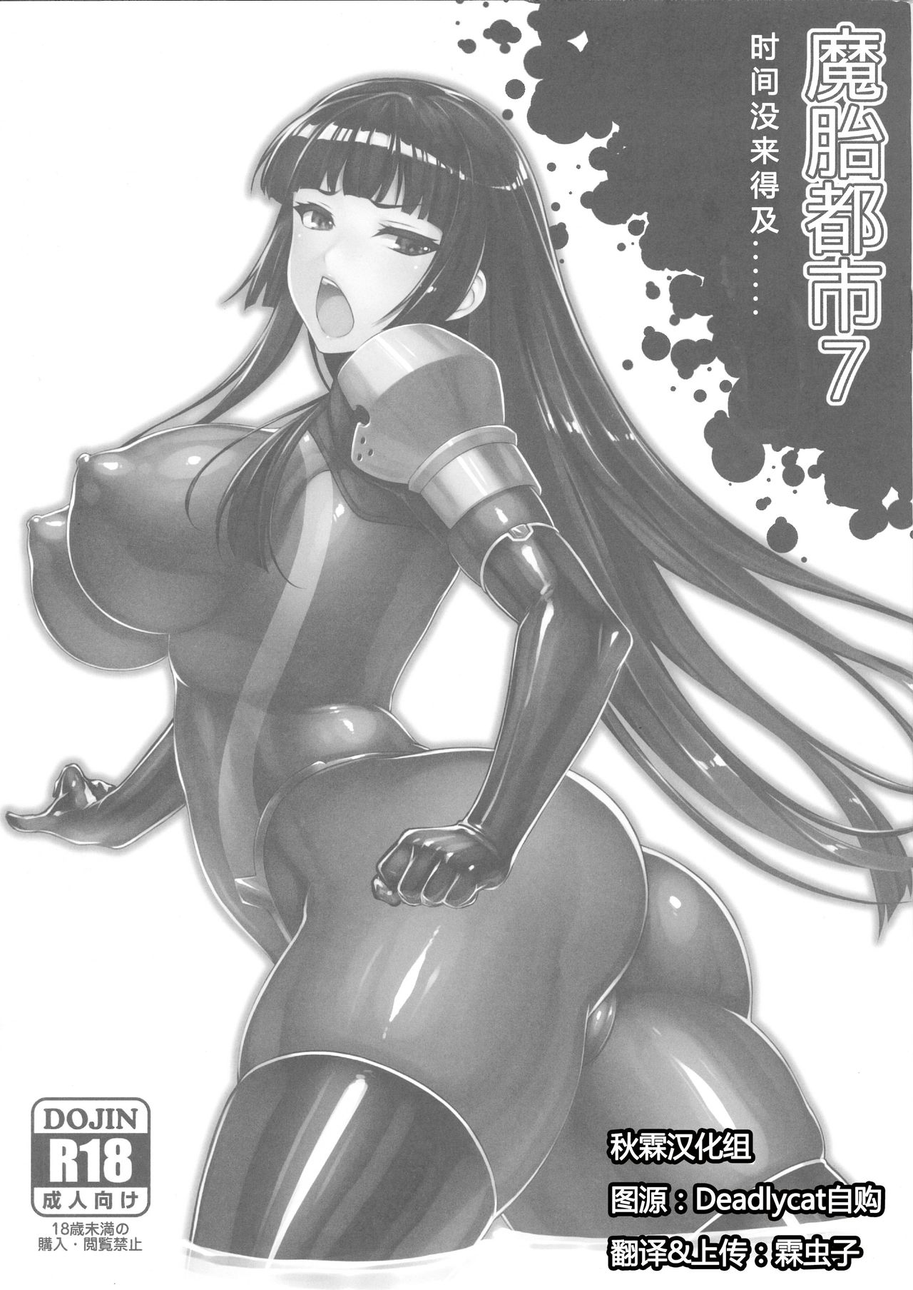 (C95) [Radical Dream (黒井弘騎、竜胆)] 魔胎都市 7 間に合いませんでした…… [中国翻訳]