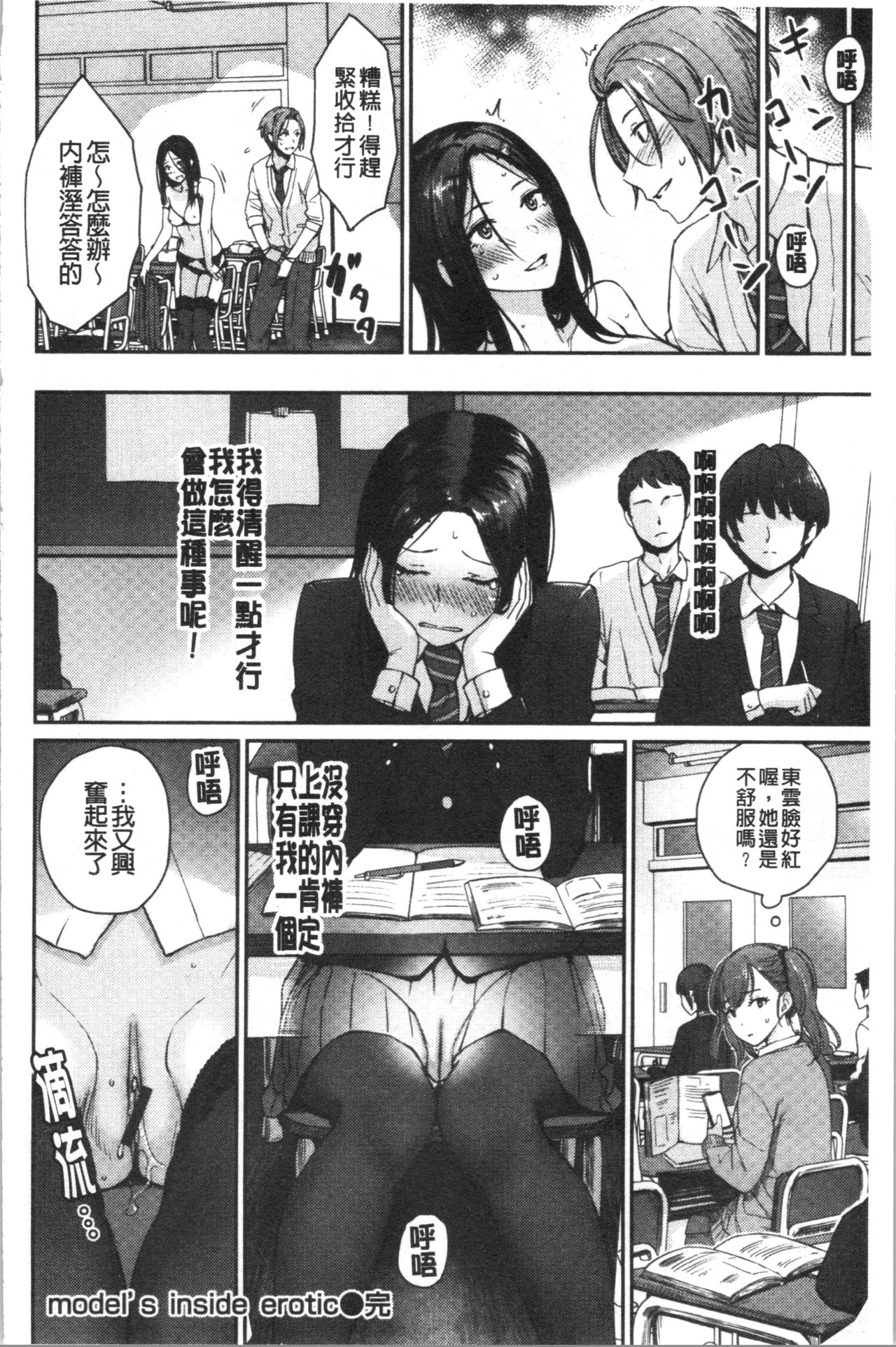 [紅村かる] おんなのこのがっこうせっくす [中国翻訳]