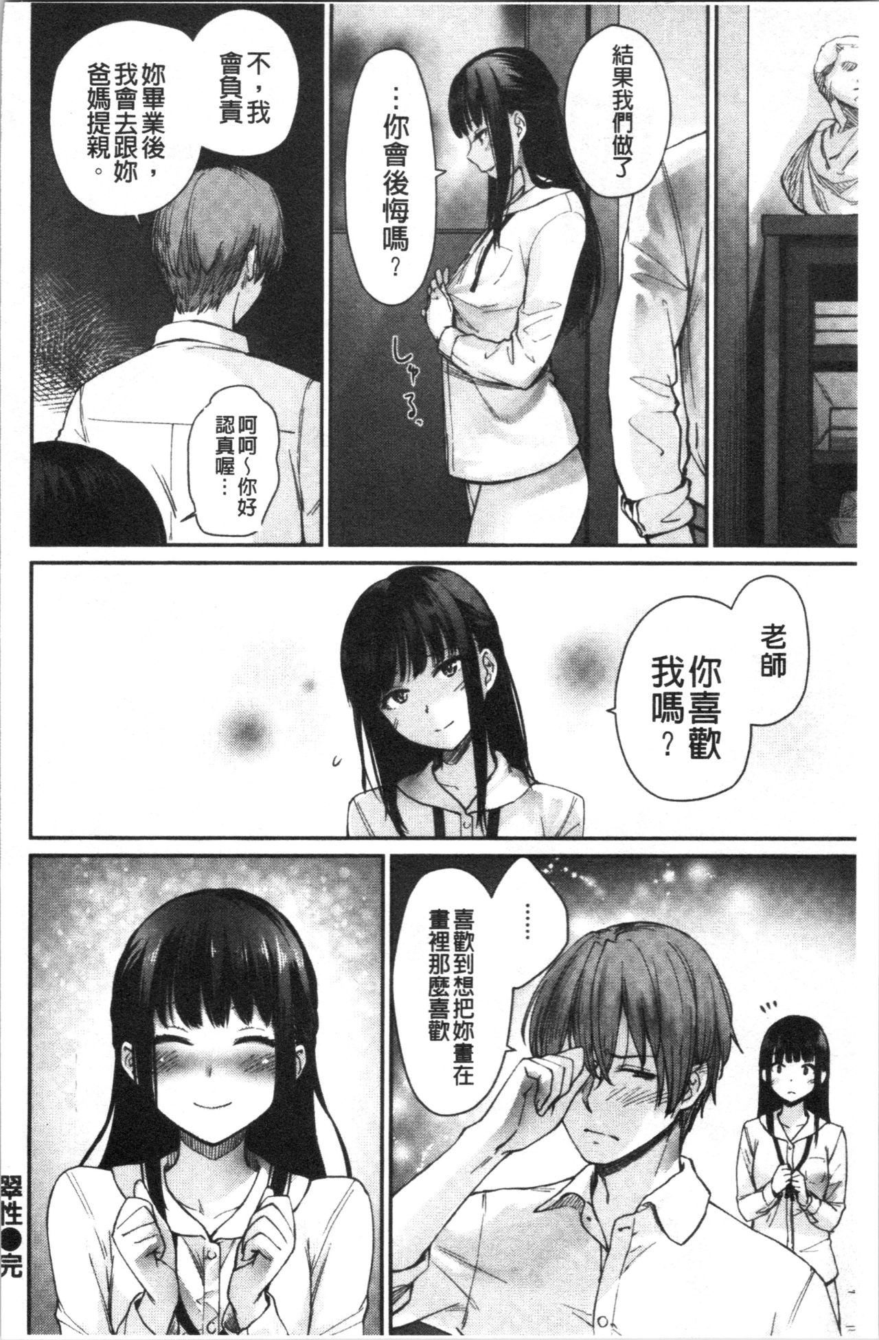 [紅村かる] おんなのこのがっこうせっくす [中国翻訳]