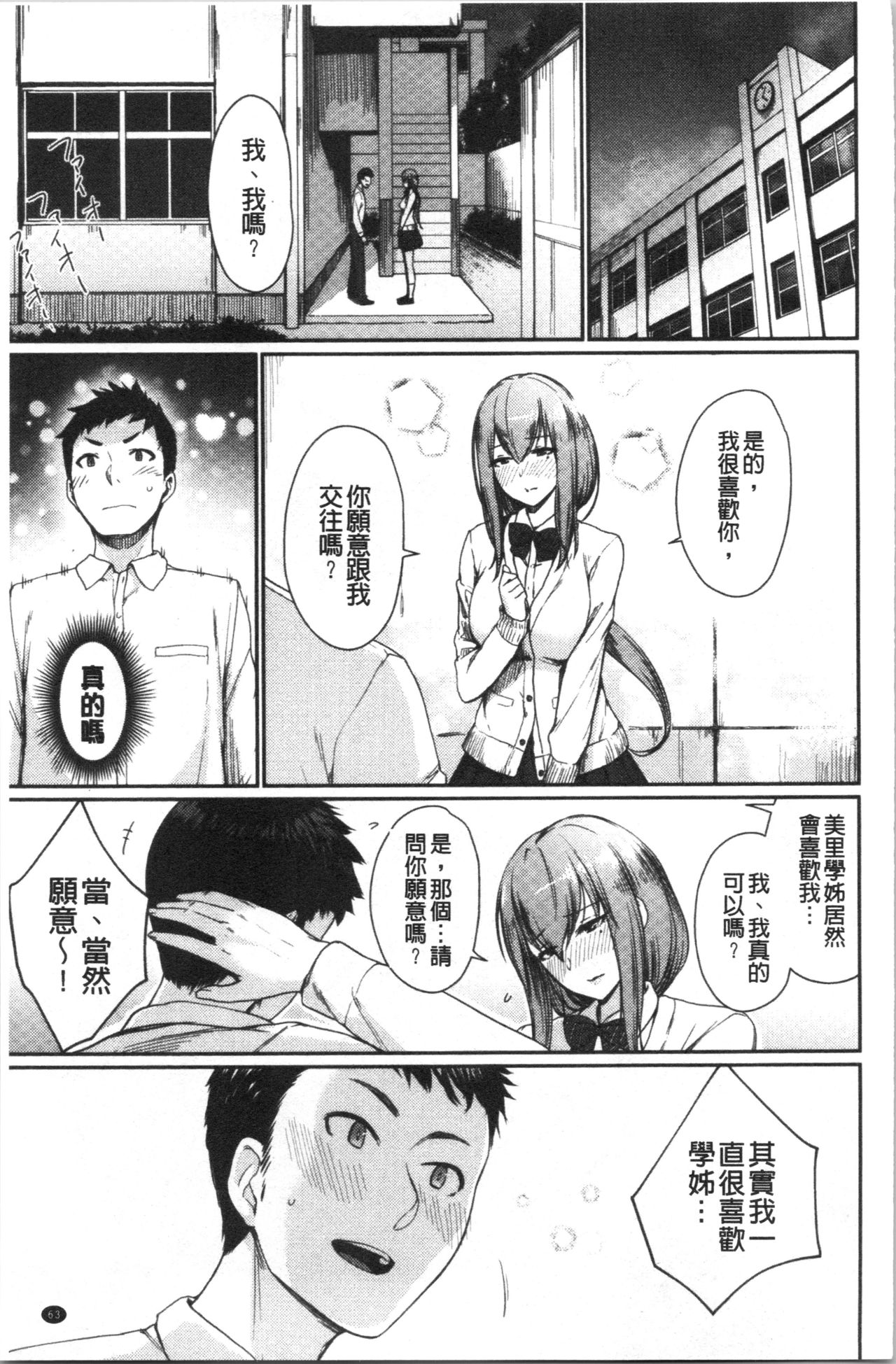 [紅村かる] おんなのこのがっこうせっくす [中国翻訳]