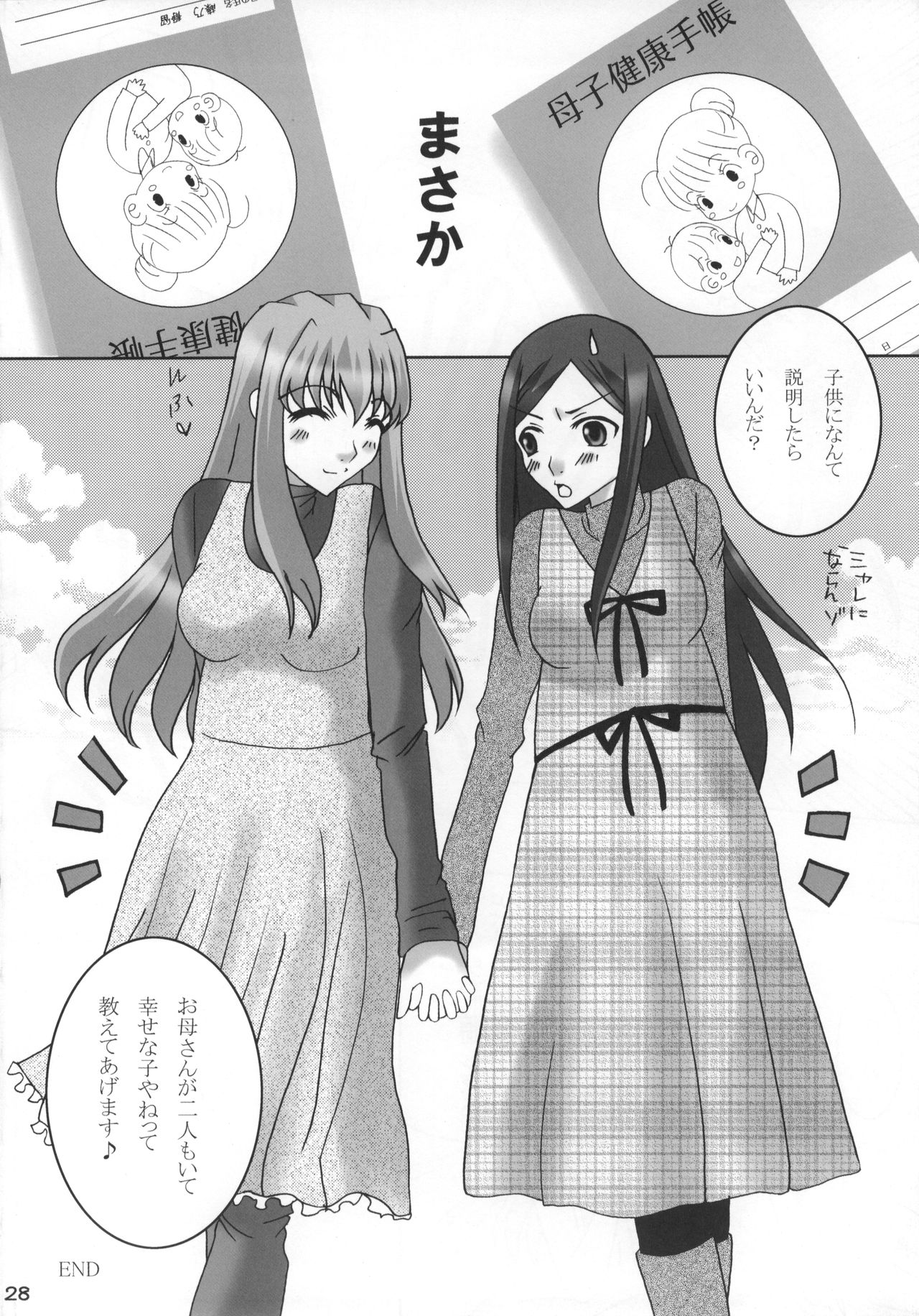 (C75) [乙女のエデン (MIYU)] なつきさんが嫁にきてから。 (舞-HiME)