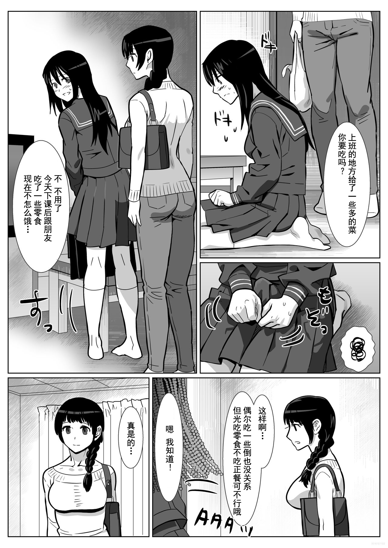 [Remora Works] FUTACOLO CO -INHERITANCE- VOL.002 [中国翻訳]