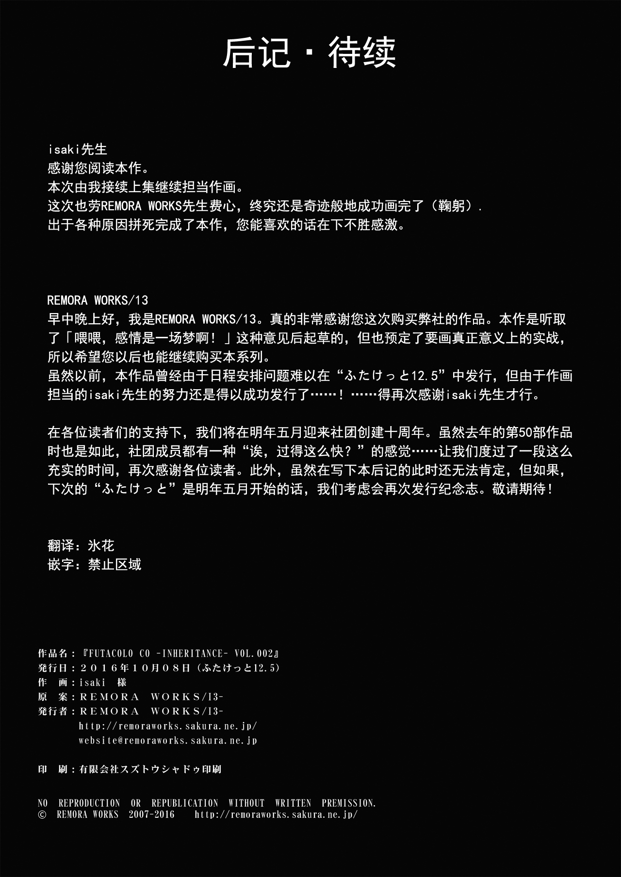 [Remora Works] FUTACOLO CO -INHERITANCE- VOL.002 [中国翻訳]