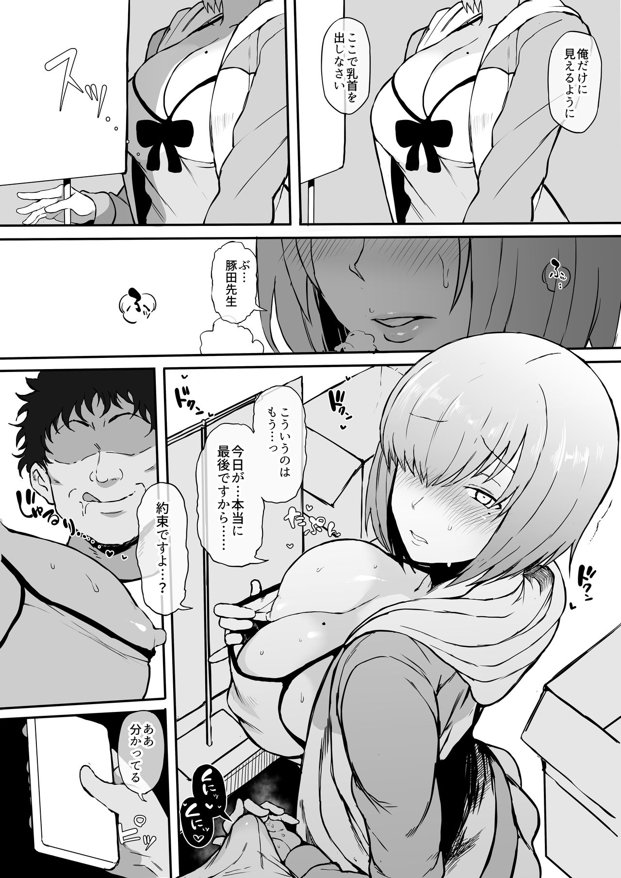 [ドーシア (テラスMC)] コスプレイヤー彼女NTR漫画 (よろず) [DL版]