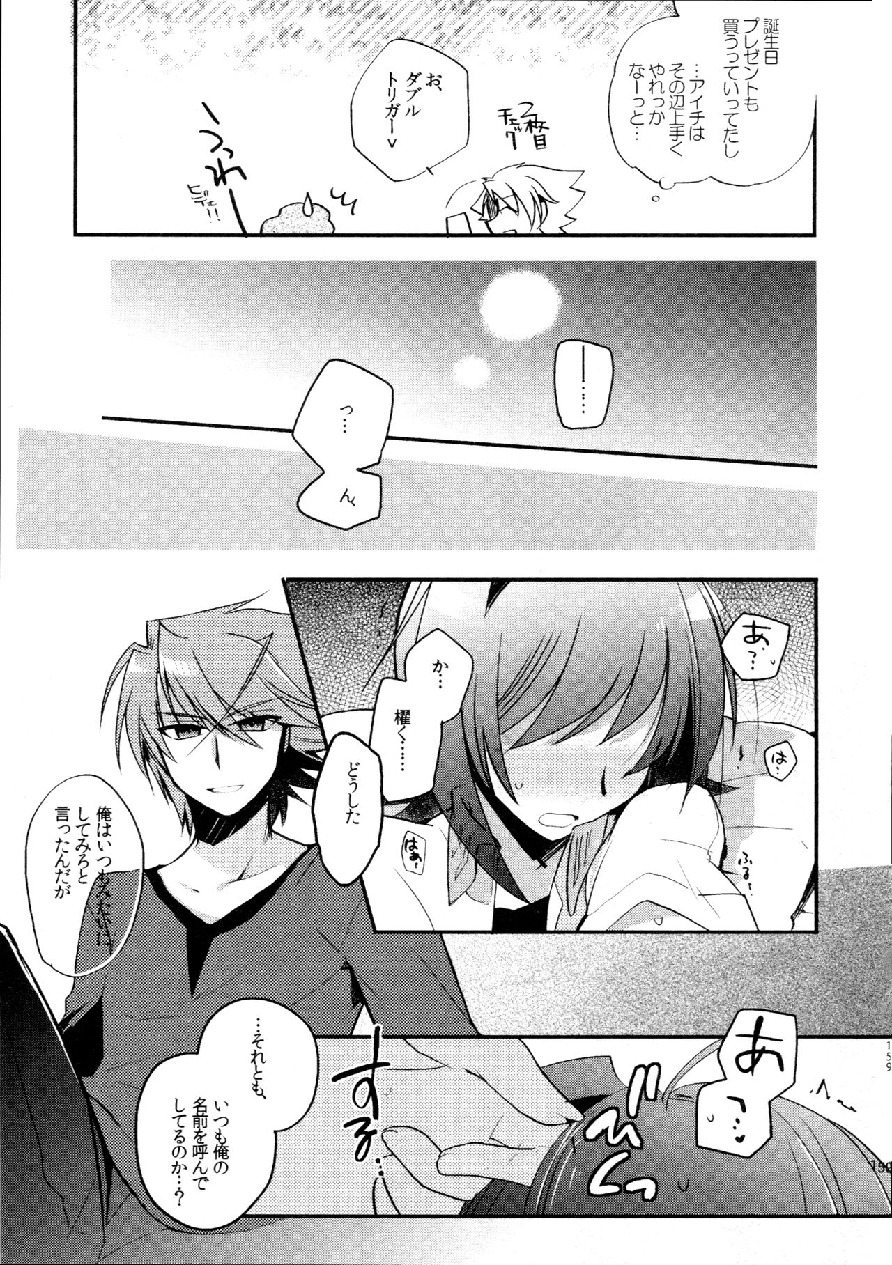 (C88) [downbeat (桐下悠司)] 櫂アイ総集編(再録2) (カードファイト!! ヴァンガード)