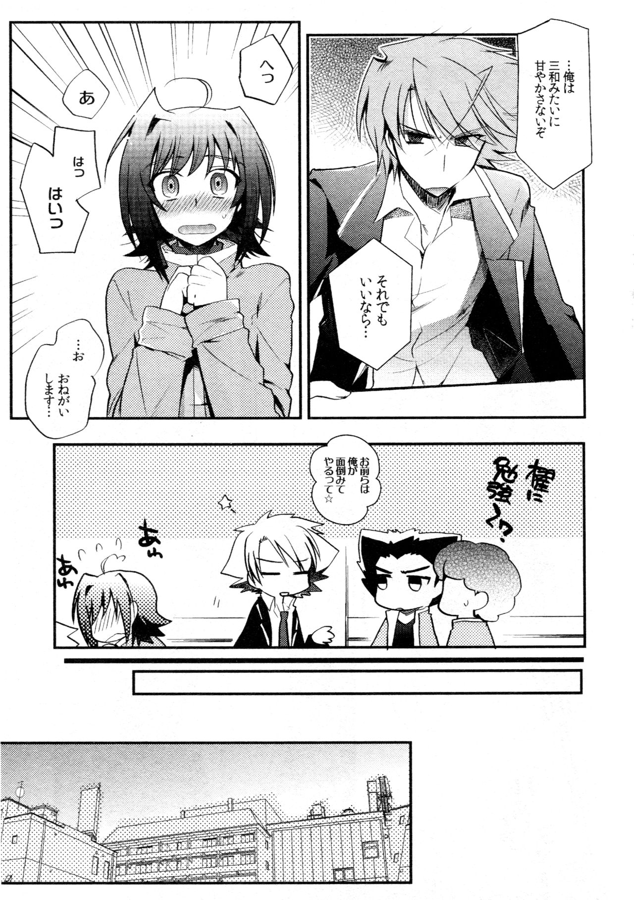 (C88) [downbeat (桐下悠司)] 櫂アイ総集編(再録2) (カードファイト!! ヴァンガード)