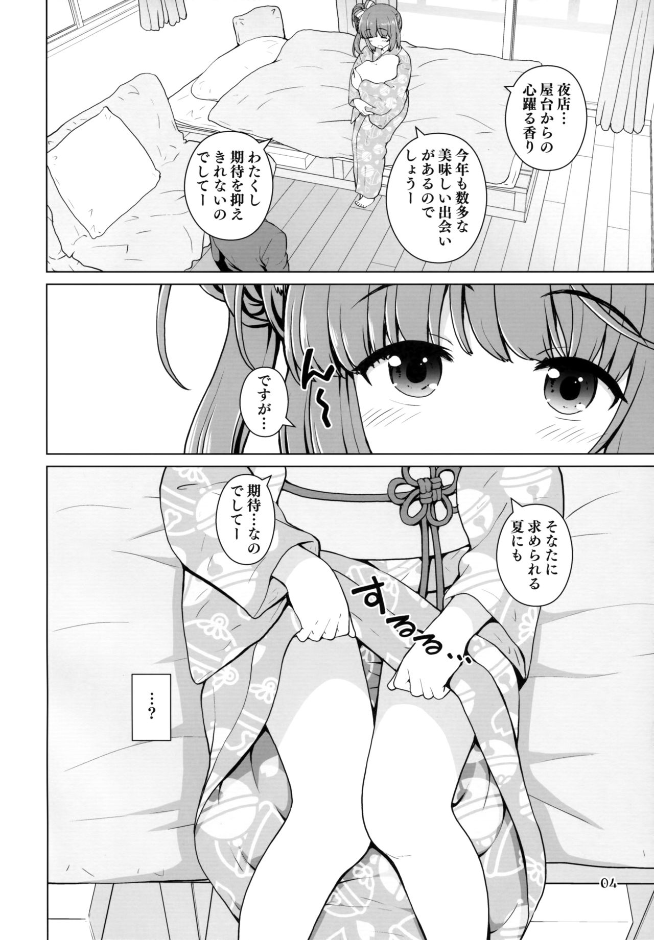 (C96) [怪盗紳士団 (カイシンシ)] なつよし! (アイドルマスター シンデレラガールズ)