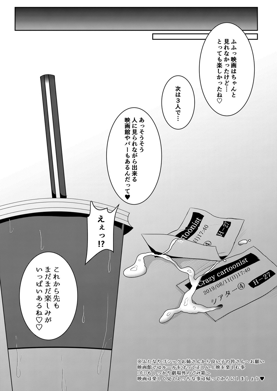 [まるちぃず (るんるん)] ふたなりゴシックお姉さんの正しい映画デートのススメ [DL版]