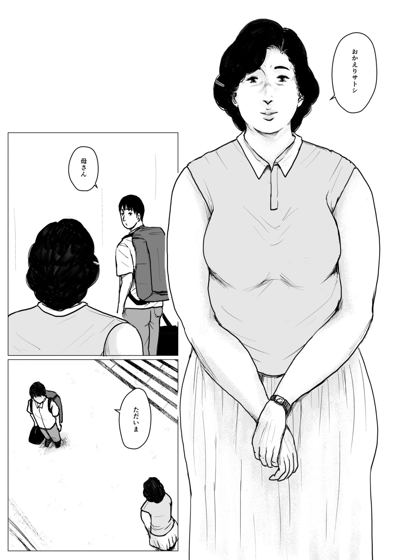 [大空カイコ (kaiko)] 母に恋して パート2 <リメイク版>