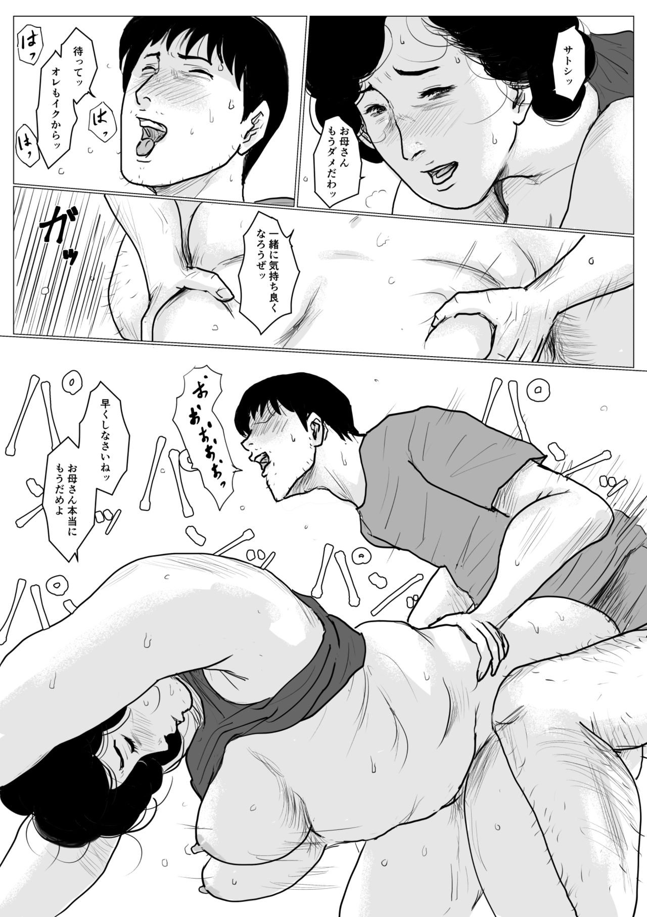 [大空カイコ (kaiko)] 母に恋して パート2 <リメイク版>