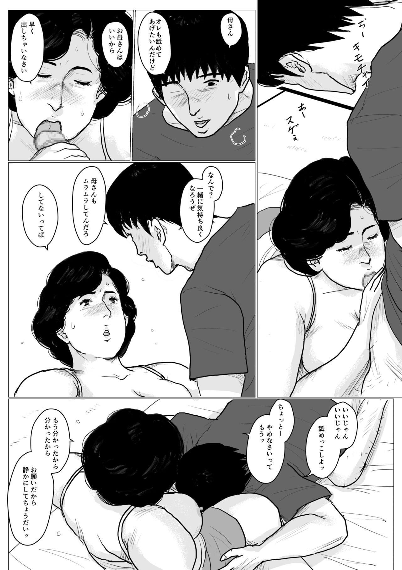 [大空カイコ (kaiko)] 母に恋して パート2 <リメイク版>