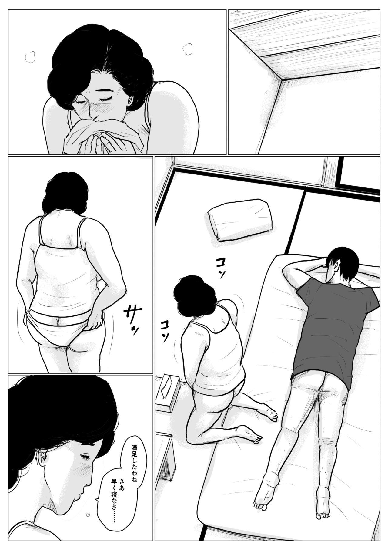 [大空カイコ (kaiko)] 母に恋して パート2 <リメイク版>