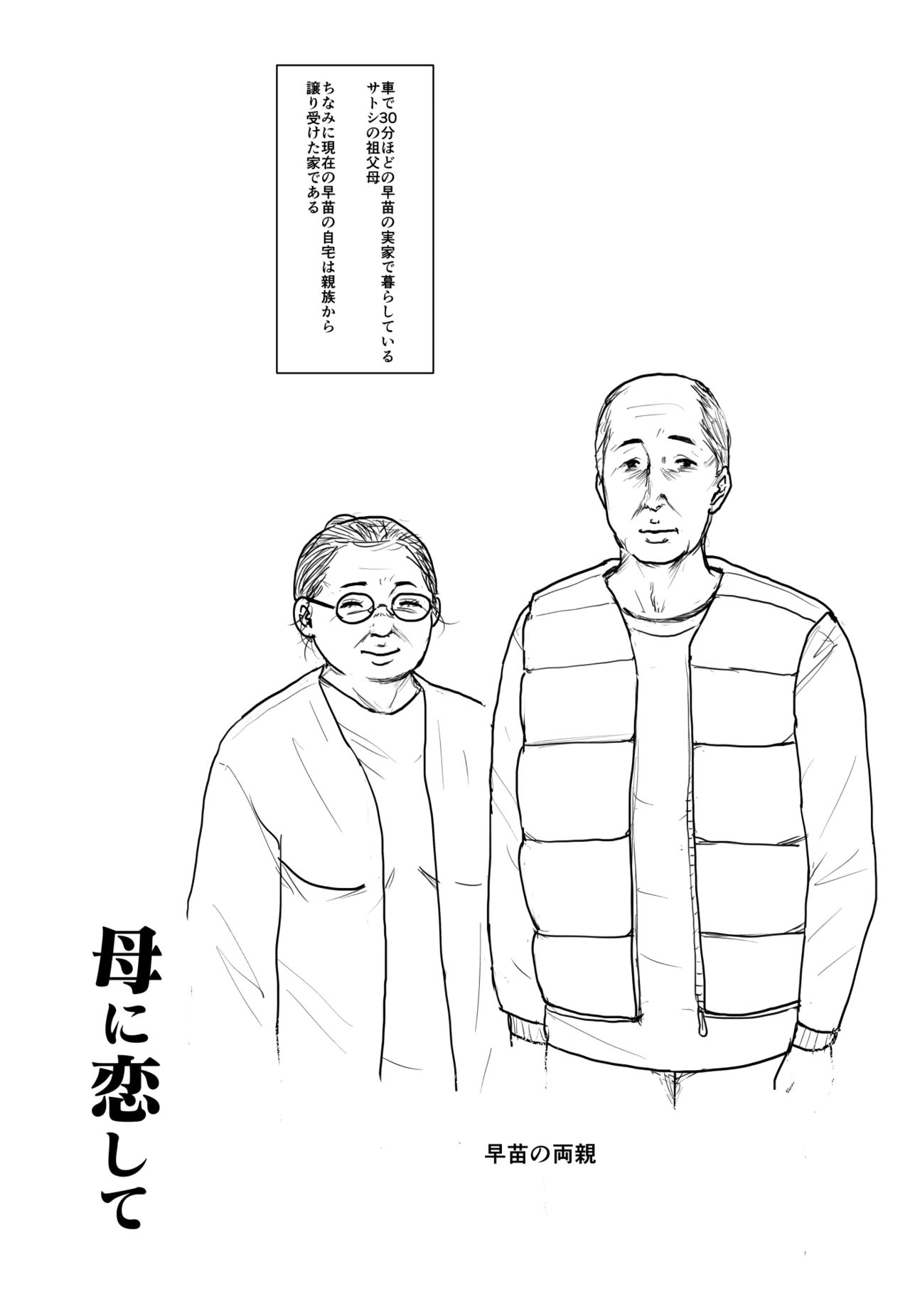 [大空カイコ (kaiko)] 母に恋して パート2 <リメイク版>