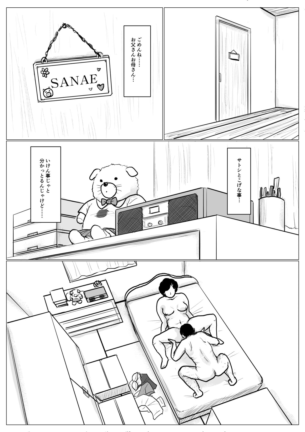 [大空カイコ (kaiko)] 母に恋して パート2 <リメイク版>